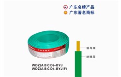 WDZ(A B C D)-BYJ尊龙凯时游戏电缆