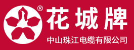 中山尊龙凯时游戏电缆集团 